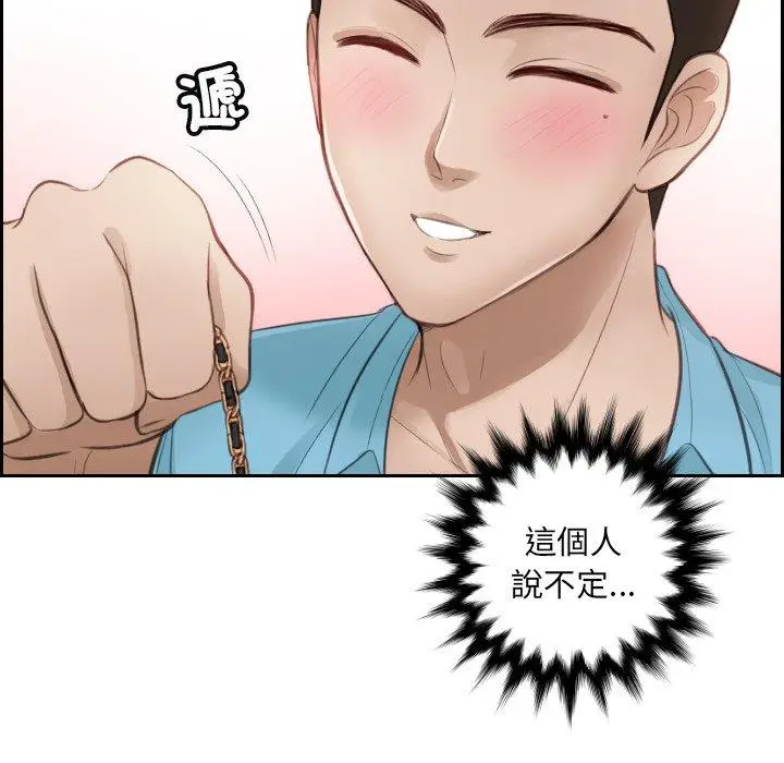 漫画《疑难杂症解决师/排忧大师》第2话第95张图