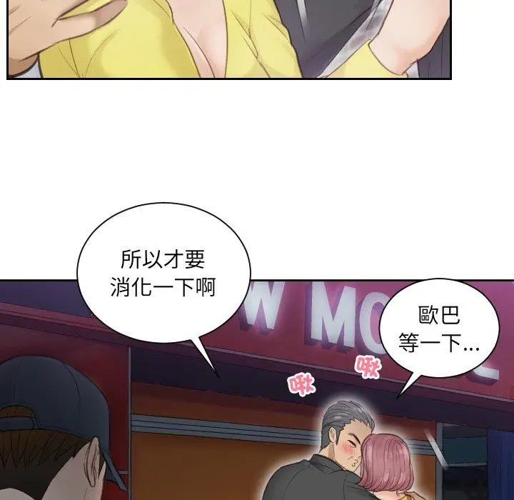 漫画《疑难杂症解决师/排忧大师》第3话第43张图