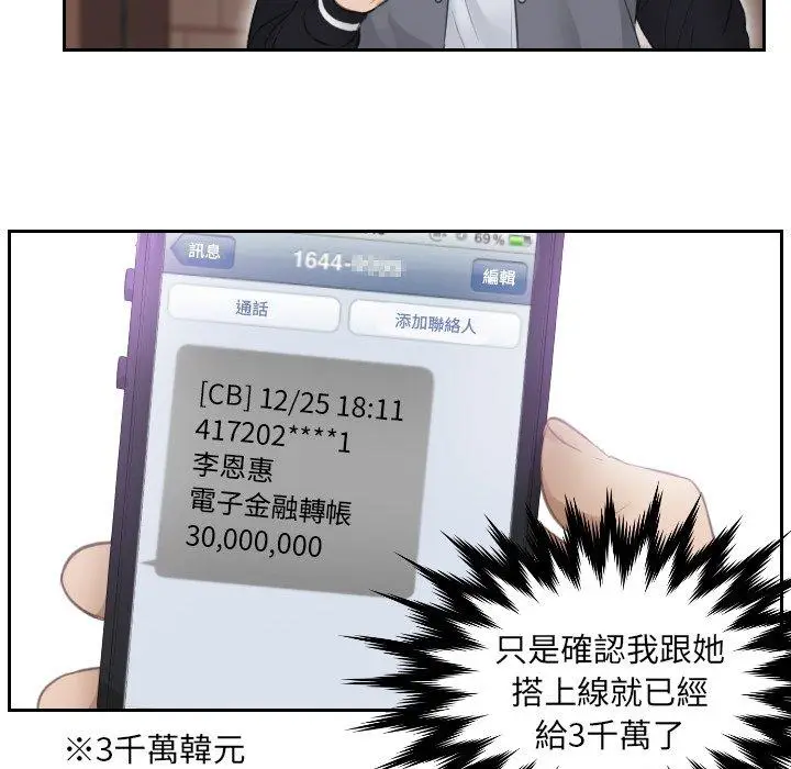 漫画《疑难杂症解决师/排忧大师》第3话第56张图