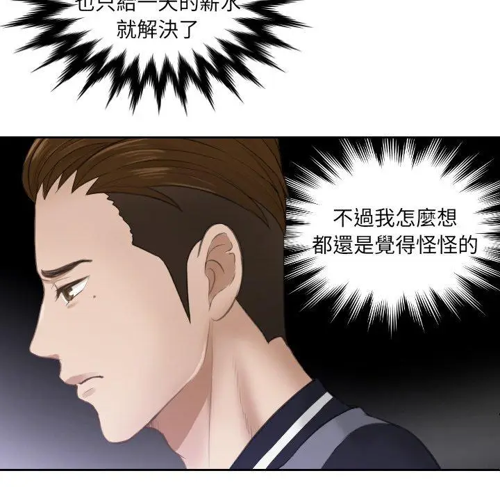 漫画《疑难杂症解决师/排忧大师》第3话第58张图