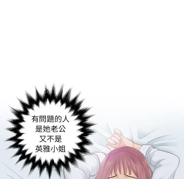 漫画《疑难杂症解决师/排忧大师》第3话第59张图