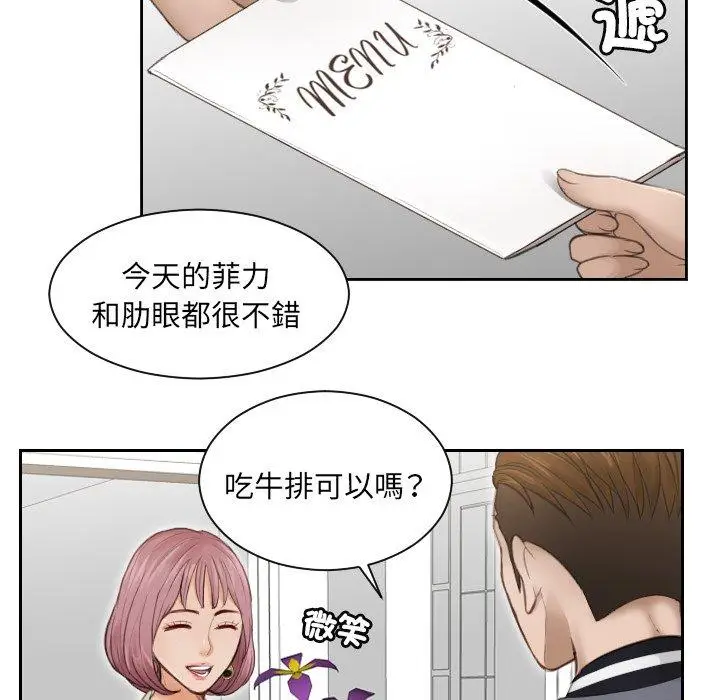 漫画《疑难杂症解决师/排忧大师》第3话第77张图