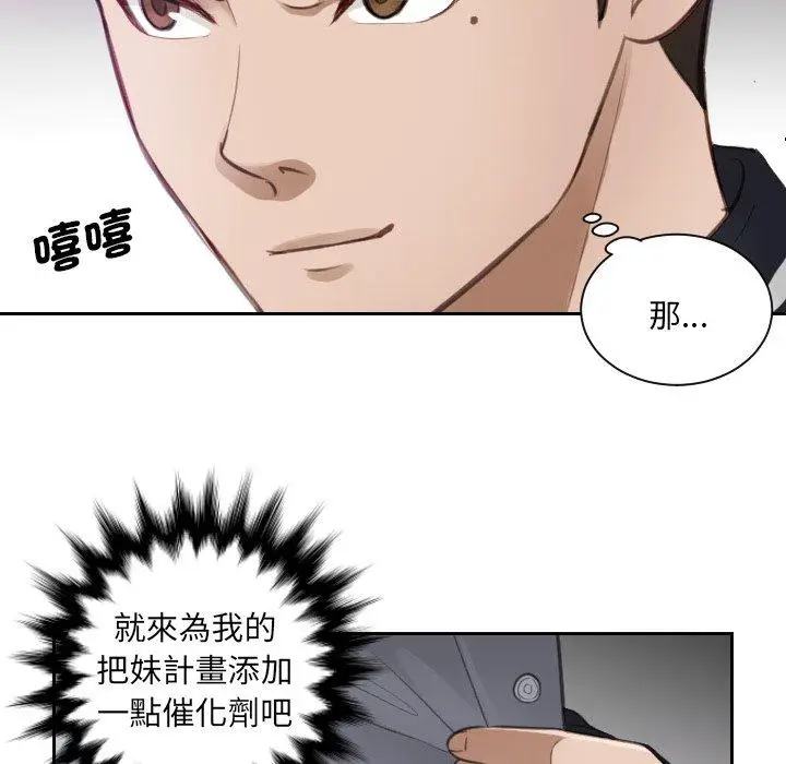 漫画《疑难杂症解决师/排忧大师》第4话第55张图