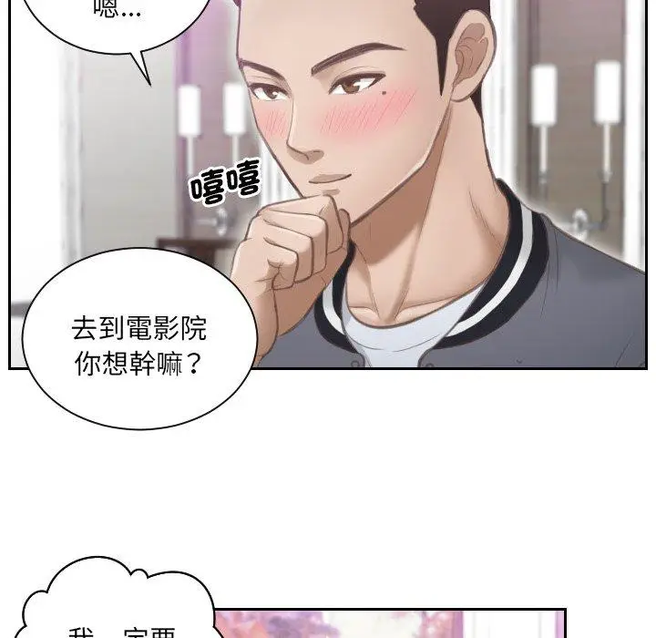 漫画《疑难杂症解决师/排忧大师》第4话第74张图