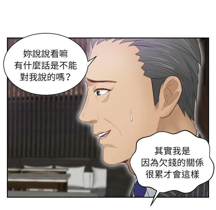 漫画《疑难杂症解决师/排忧大师》第5话第41张图
