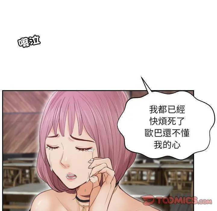 漫画《疑难杂症解决师/排忧大师》第5话第42张图