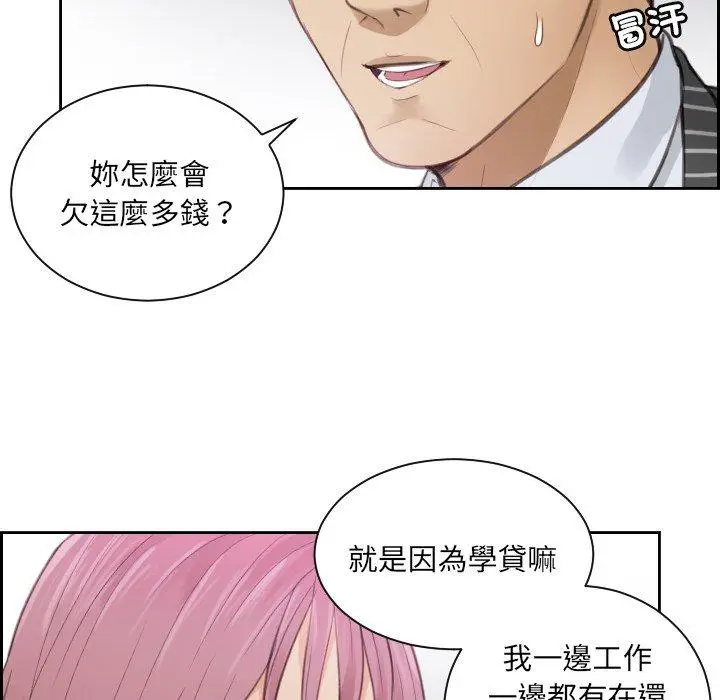 漫画《疑难杂症解决师/排忧大师》第5话第53张图