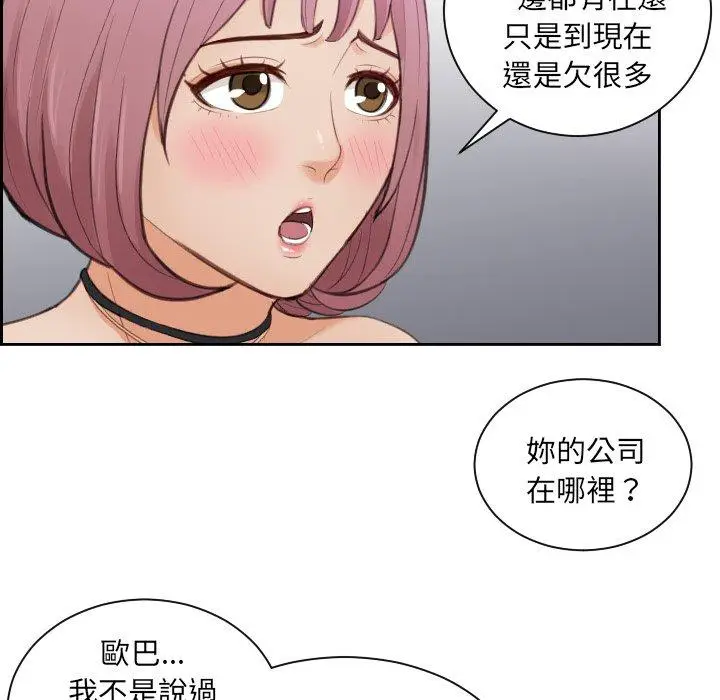 漫画《疑难杂症解决师/排忧大师》第5话第54张图