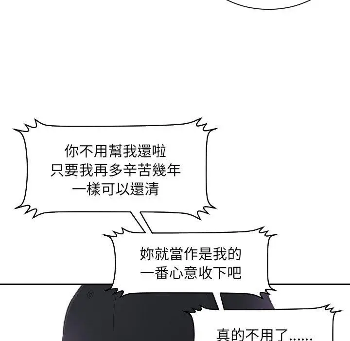 漫画《疑难杂症解决师/排忧大师》第5话第56张图