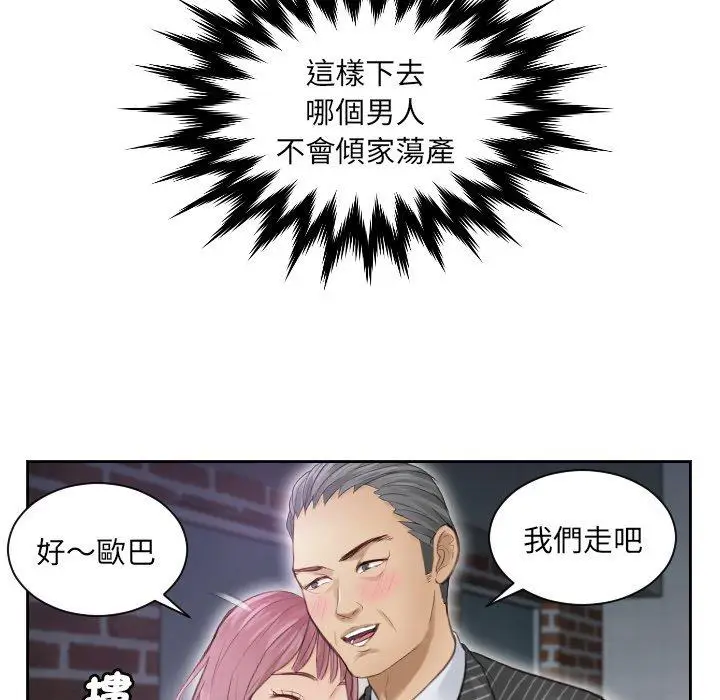 漫画《疑难杂症解决师/排忧大师》第5话第61张图