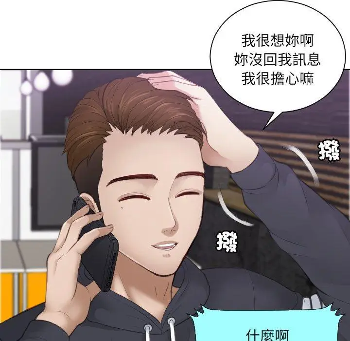 漫画《疑难杂症解决师/排忧大师》第5话第77张图