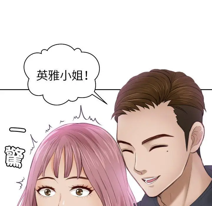 漫画《疑难杂症解决师/排忧大师》第5话第88张图