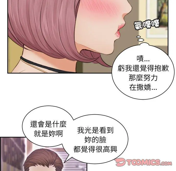 漫画《疑难杂症解决师/排忧大师》第6话第18张图