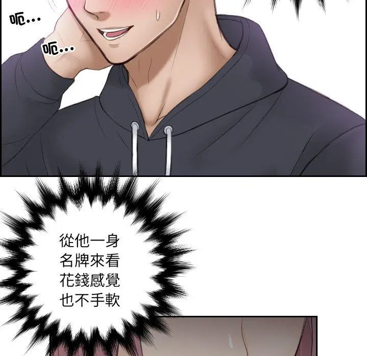 漫画《疑难杂症解决师/排忧大师》第6话第41张图