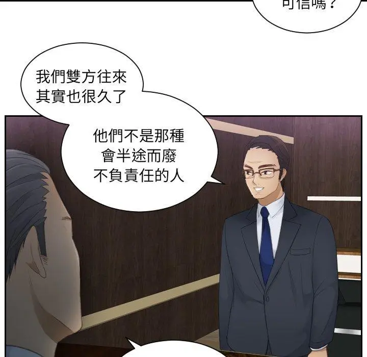 漫画《疑难杂症解决师/排忧大师》第8话第11张图