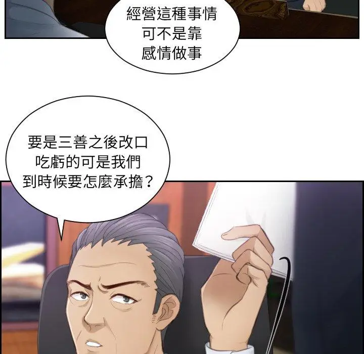 漫画《疑难杂症解决师/排忧大师》第8话第12张图
