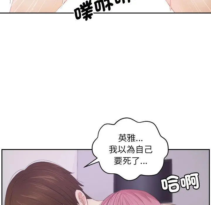 漫画《疑难杂症解决师/排忧大师》第8话第43张图
