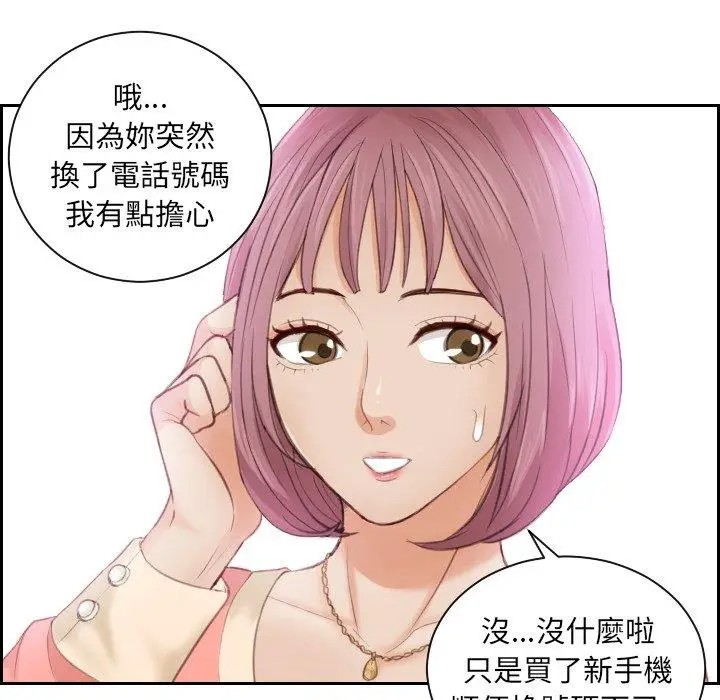 漫画《疑难杂症解决师/排忧大师》第8话第75张图