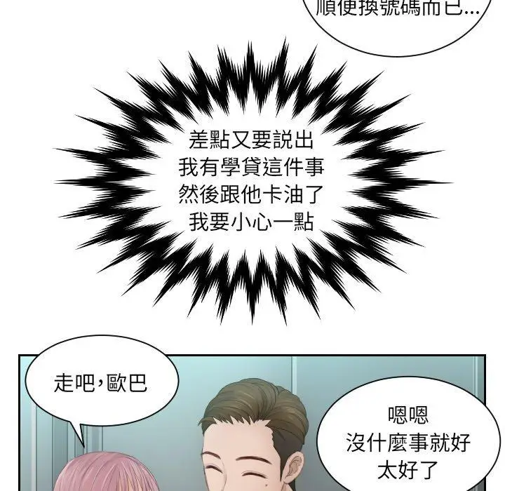 漫画《疑难杂症解决师/排忧大师》第8话第76张图