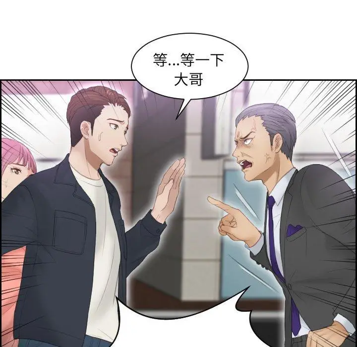 漫画《疑难杂症解决师/排忧大师》第9话第10张图