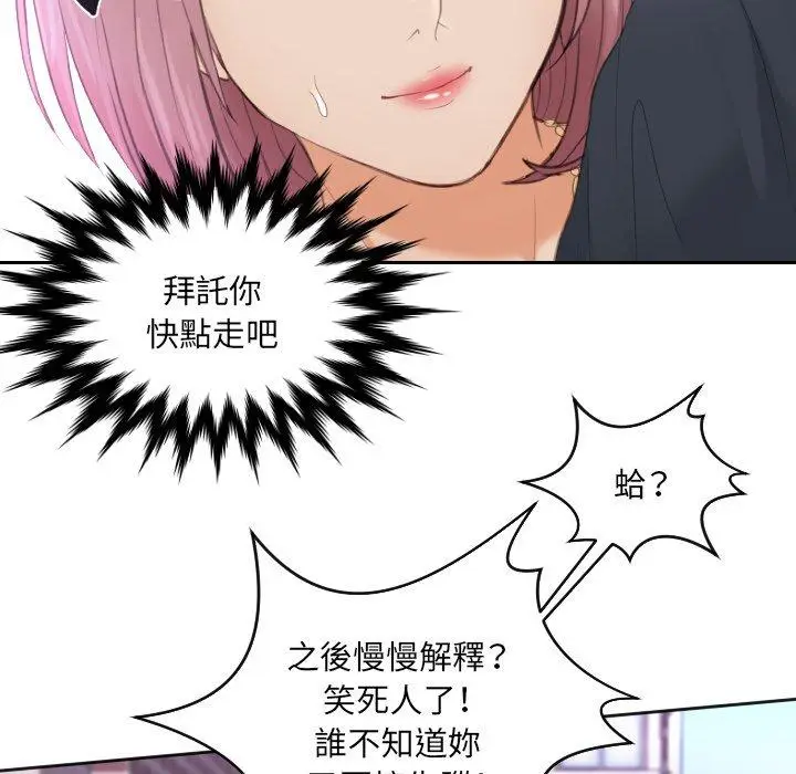 漫画《疑难杂症解决师/排忧大师》第9话第19张图