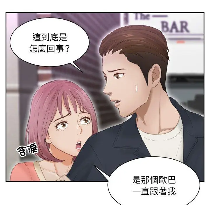 漫画《疑难杂症解决师/排忧大师》第9话第21张图