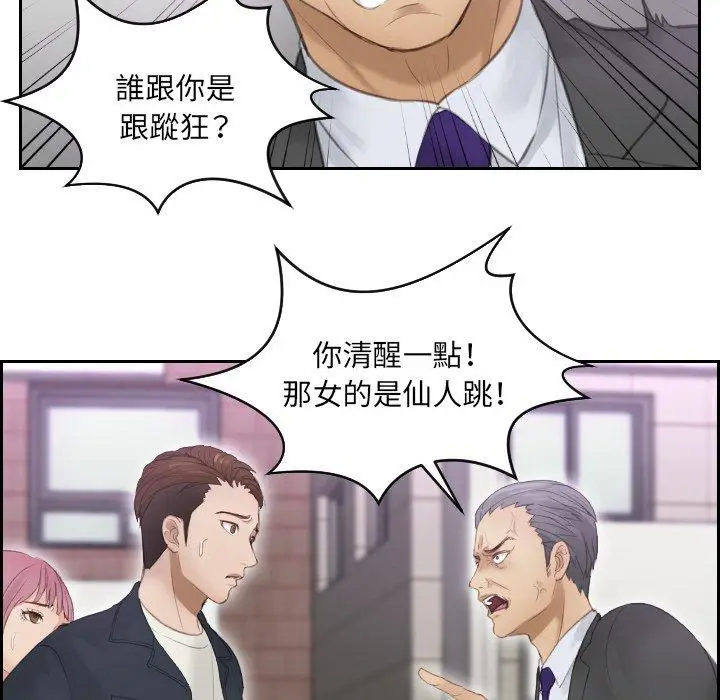漫画《疑难杂症解决师/排忧大师》第9话第24张图