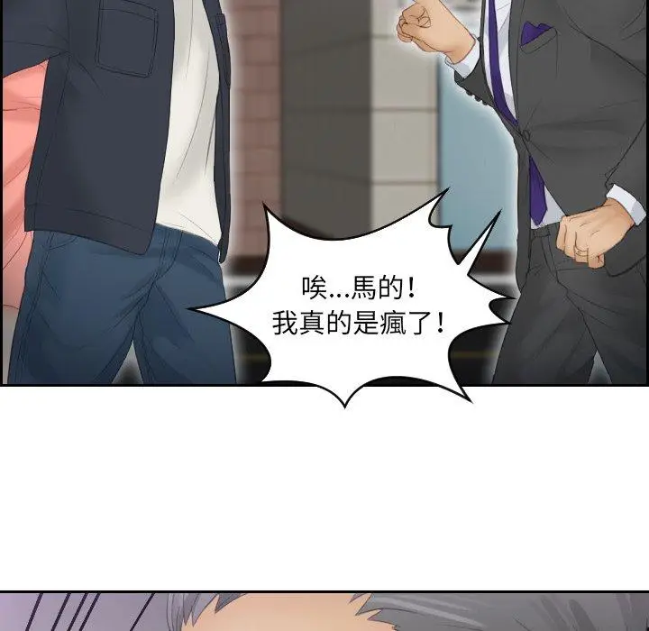 漫画《疑难杂症解决师/排忧大师》第9话第25张图