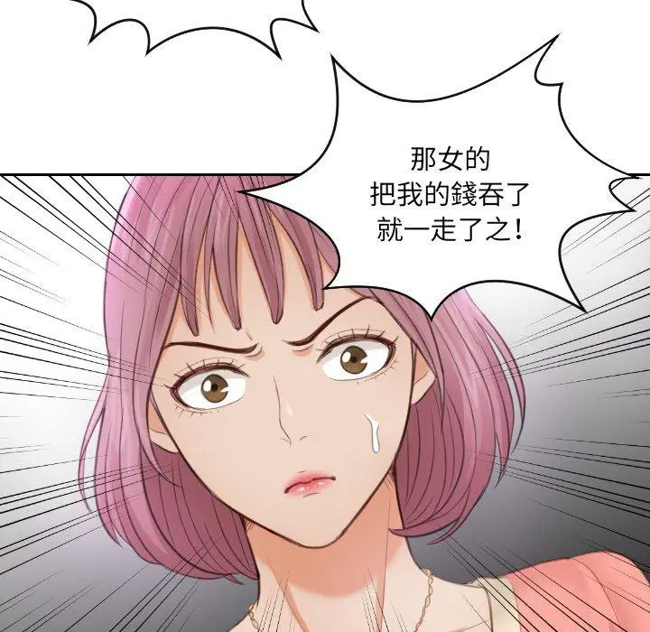 漫画《疑难杂症解决师/排忧大师》第9话第32张图
