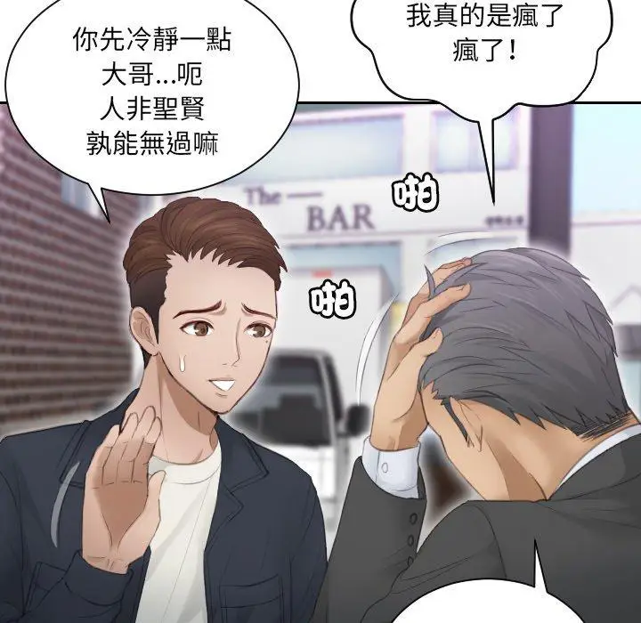 漫画《疑难杂症解决师/排忧大师》第9话第40张图