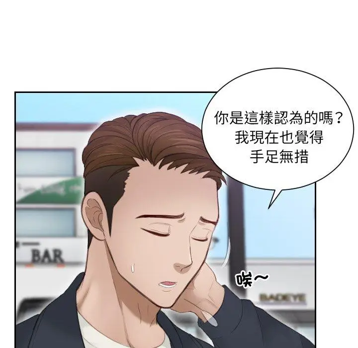 漫画《疑难杂症解决师/排忧大师》第9话第43张图