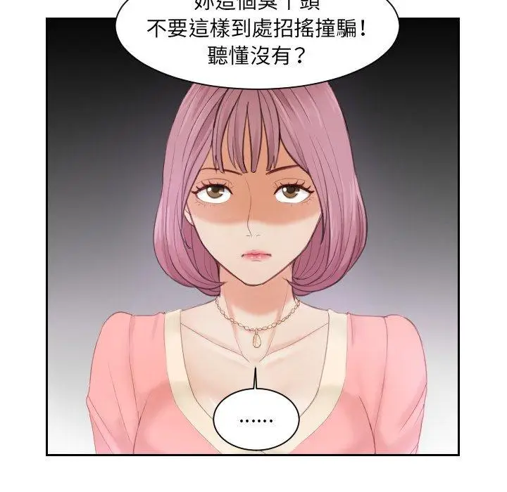 漫画《疑难杂症解决师/排忧大师》第9话第47张图