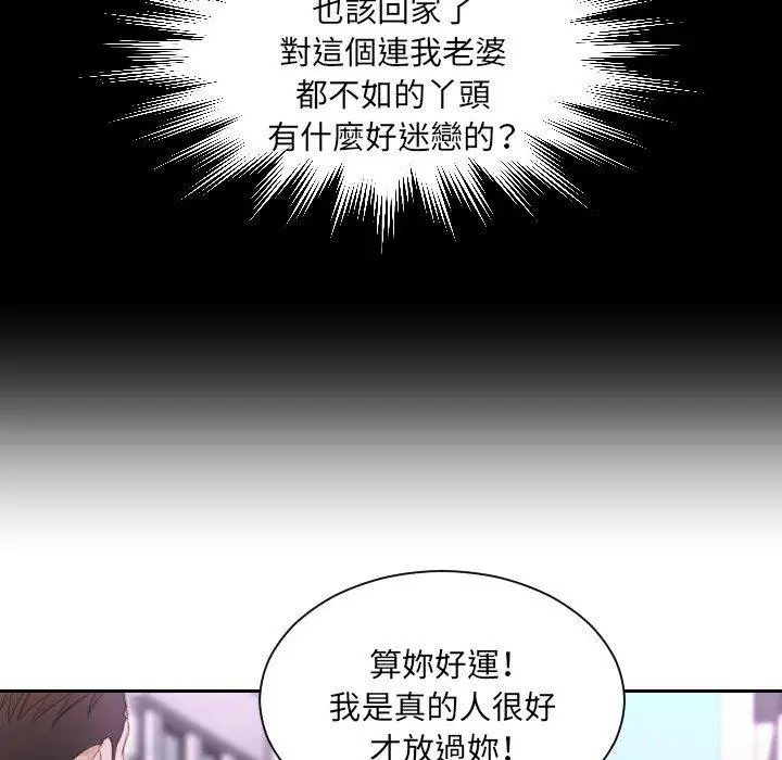漫画《疑难杂症解决师/排忧大师》第9话第53张图