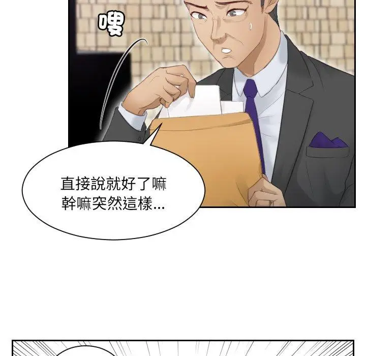 漫画《疑难杂症解决师/排忧大师》第9话第68张图