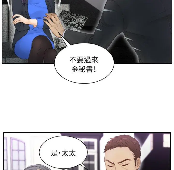 漫画《疑难杂症解决师/排忧大师》第9话第74张图