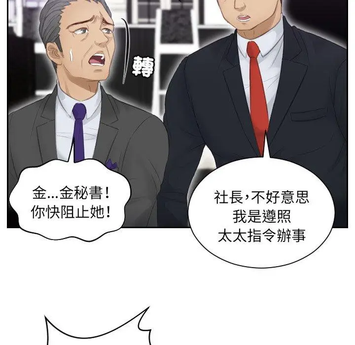 漫画《疑难杂症解决师/排忧大师》第9话第75张图