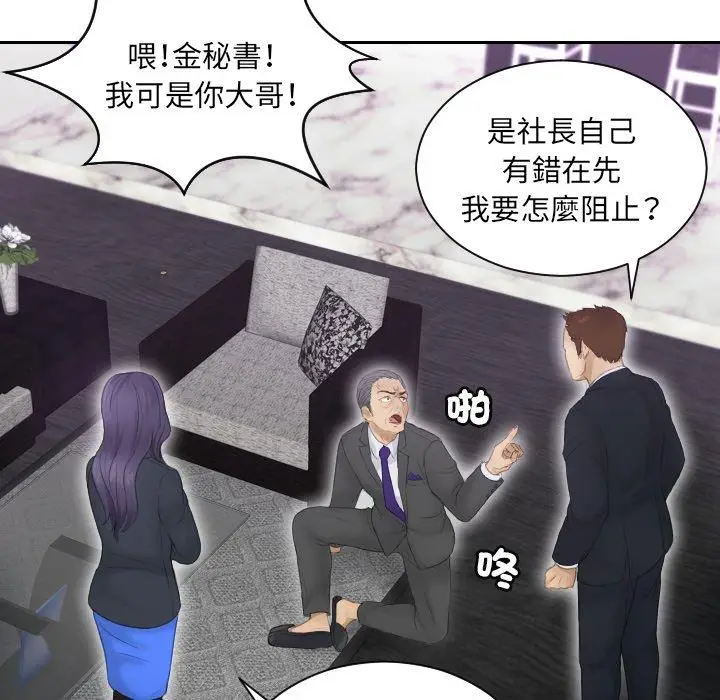 漫画《疑难杂症解决师/排忧大师》第9话第76张图