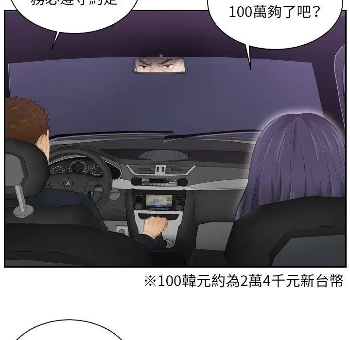 漫画《疑难杂症解决师/排忧大师》第9话第81张图