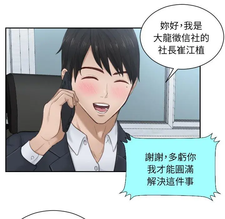漫画《疑难杂症解决师/排忧大师》第10话第10张图