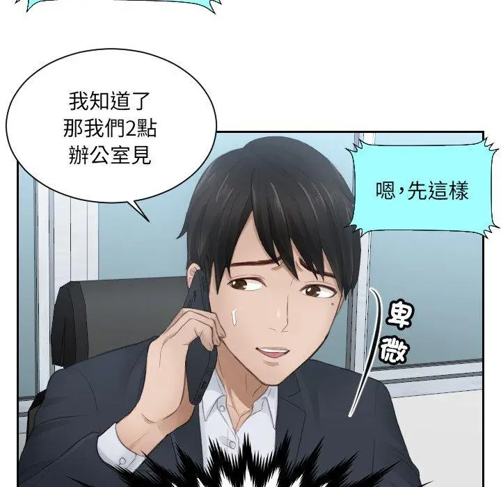 漫画《疑难杂症解决师/排忧大师》第10话第14张图
