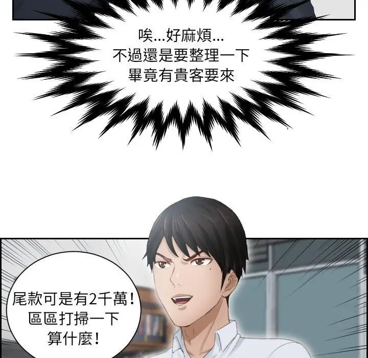 漫画《疑难杂症解决师/排忧大师》第10话第15张图