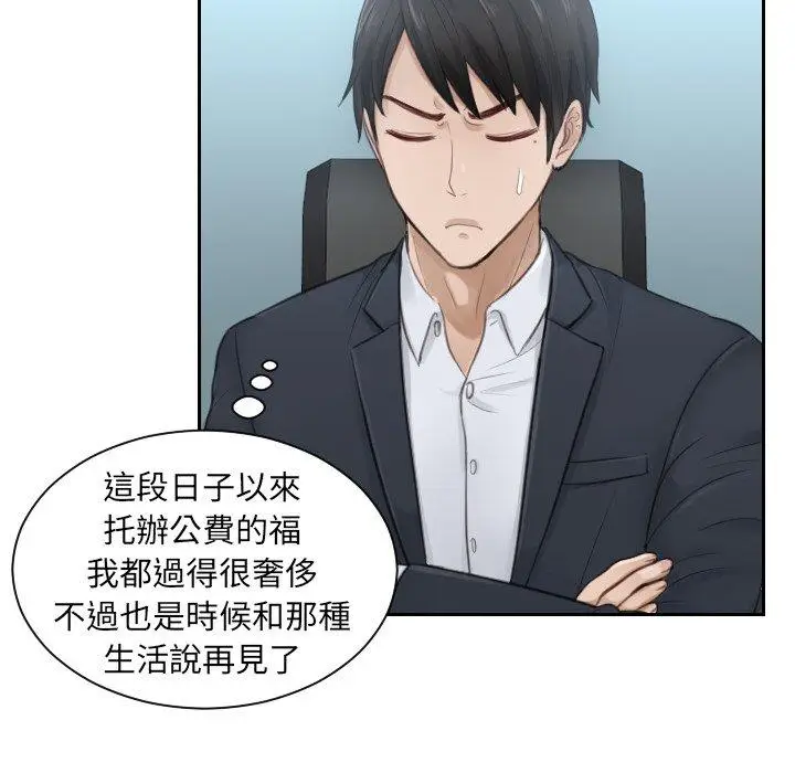 漫画《疑难杂症解决师/排忧大师》第10话第8张图