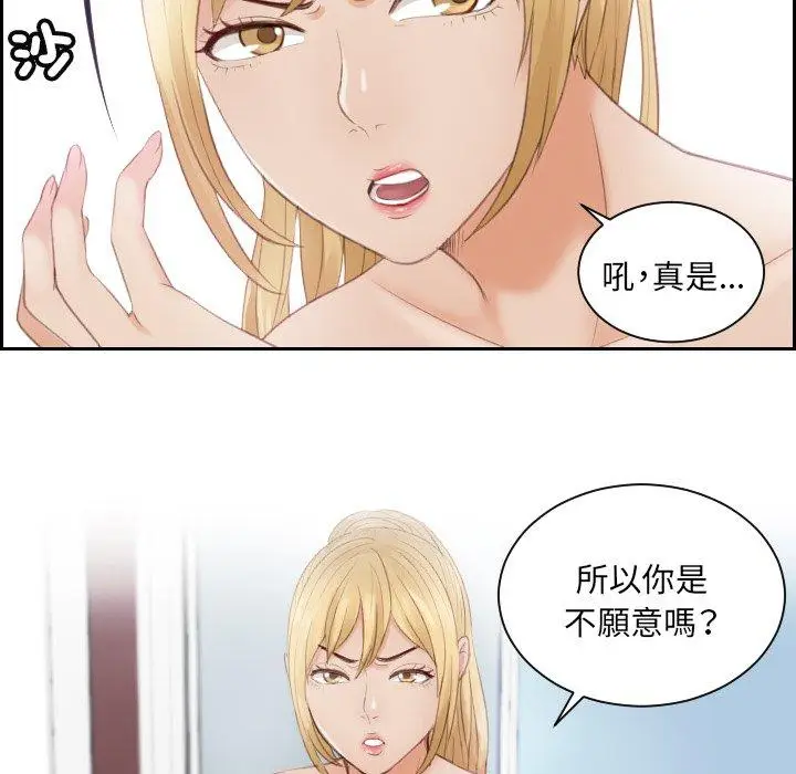 漫画《疑难杂症解决师/排忧大师》第11话第12张图