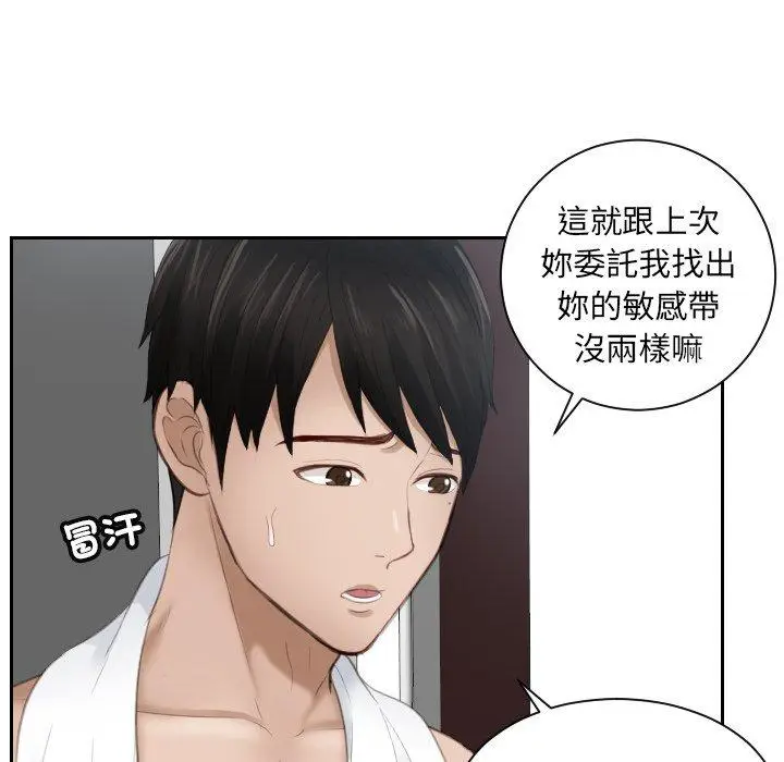 漫画《疑难杂症解决师/排忧大师》第11话第14张图