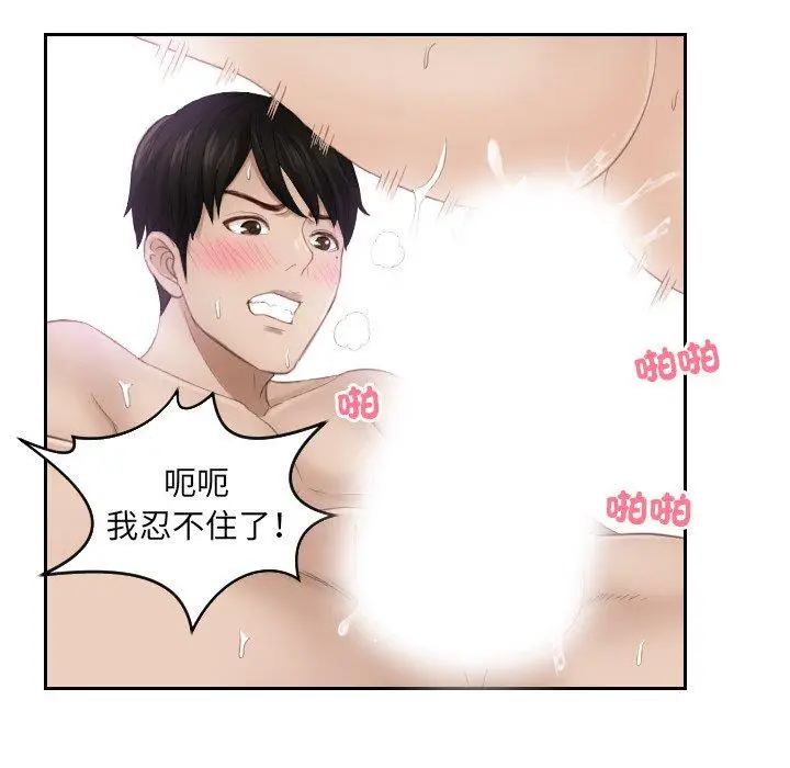 漫画《疑难杂症解决师/排忧大师》第11话第45张图
