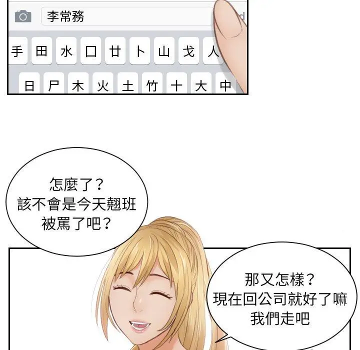漫画《疑难杂症解决师/排忧大师》第11话第74张图
