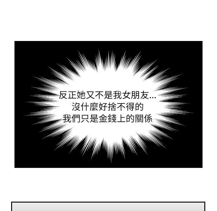漫画《疑难杂症解决师/排忧大师》第11话第77张图