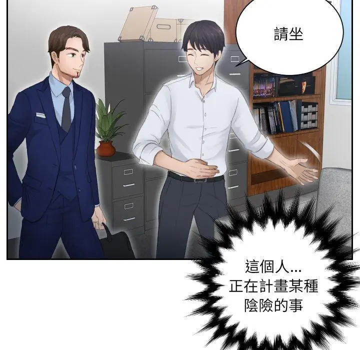 漫画《疑难杂症解决师/排忧大师》第11话第84张图