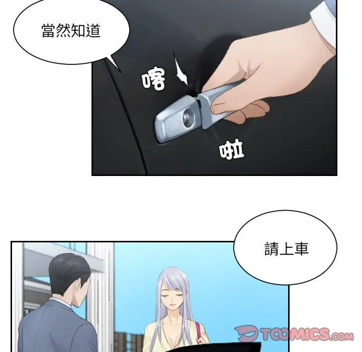 漫画《疑难杂症解决师/排忧大师》第12话第16张图