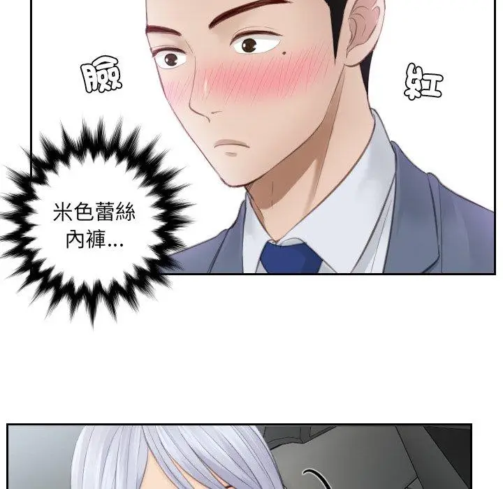 漫画《疑难杂症解决师/排忧大师》第12话第21张图